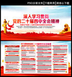 學(xué)習(xí)二十屆四中全會精神