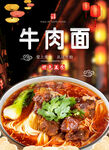 美味牛肉面視覺(jué)味覺(jué)盛宴