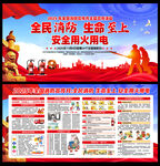 全國消防宣傳月