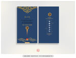 中式典雅藍(lán)色名片