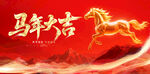 大氣馬年創(chuàng)意海報設(shè)計