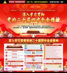 二十屆四中全會(huì)