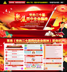 二十屆四中全會(huì)