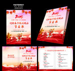 元旦節(jié)目單