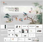 古風高級感ppt模板模版