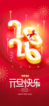 2026元旦快樂