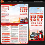 全國消防宣傳月三折頁