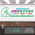 創(chuàng)建衛(wèi)生城市標(biāo)語文化墻