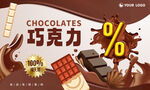 巧克力海報