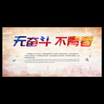 致青春同學(xué)會(huì)