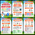 2025年世界糖尿病日