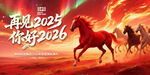 奔騰駿馬賀新年