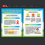 世界艾滋病日宣傳單