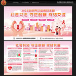 世界艾滋病日宣傳欄