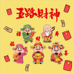 五路財神送福喜慶插畫