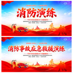 消防演練