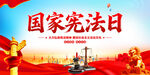 國家憲法日
