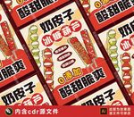 奶皮子冰糖葫蘆