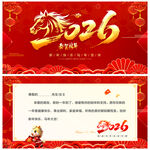 2026年賀卡