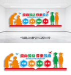 尊重勞動文化墻