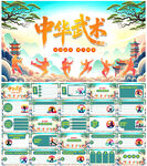 中華武術PPT