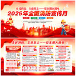 2025消防月