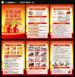 全國消防日海報