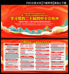 二十屆四中全會宣傳欄