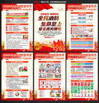 全國(guó)消防日展板