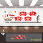 老干部之家活動(dòng)中心室文化墻