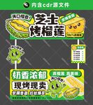 芝士烤榴蓮攤位設(shè)計(jì)