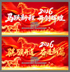 2026馬年新年晚會(huì)舞臺(tái)背景展
