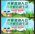 關(guān)愛流動(dòng)人口