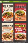 牛肉面海報