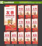 核心價(jià)值觀展板