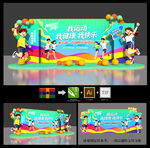 運(yùn)動(dòng)會(huì)美陳