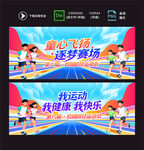 運(yùn)動(dòng)會(huì)