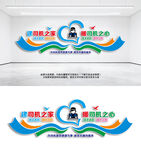 司機(jī)之家司機(jī)驛站文化墻