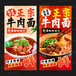 牛肉面海報