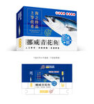 青花魚(yú)設(shè)計(jì)