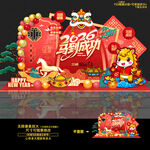 2026馬年美陳布置