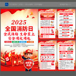 2025消防月