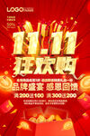 雙十一促銷海報(bào)