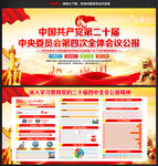 四中全會(huì)宣傳欄