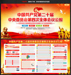 二十屆四中全會