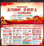 119消防宣傳月展板