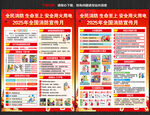消防月宣傳單