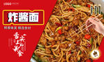 炸醬面