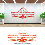 意識(shí)形態(tài)