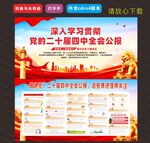 二十屆四中全會 